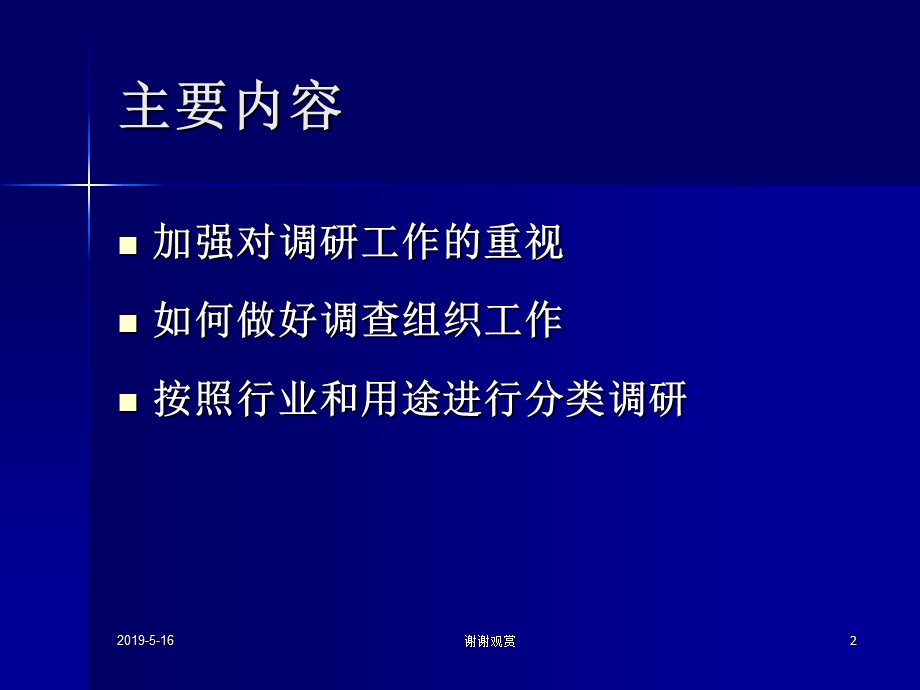 加强消耗臭氧层物质淘汰能力建设项目调研工作课件.ppt_第2页