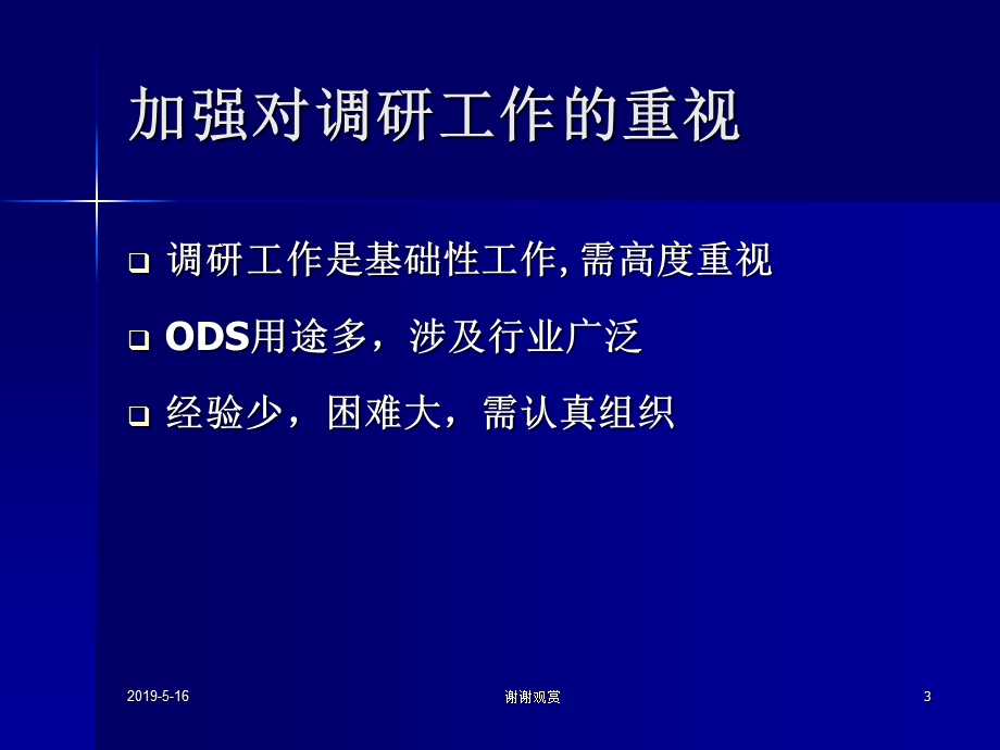 加强消耗臭氧层物质淘汰能力建设项目调研工作课件.ppt_第3页