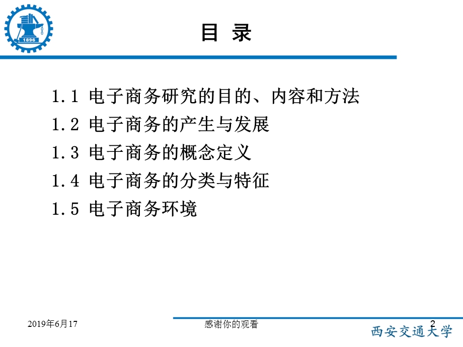 电子商务基本知识课件.ppt_第2页