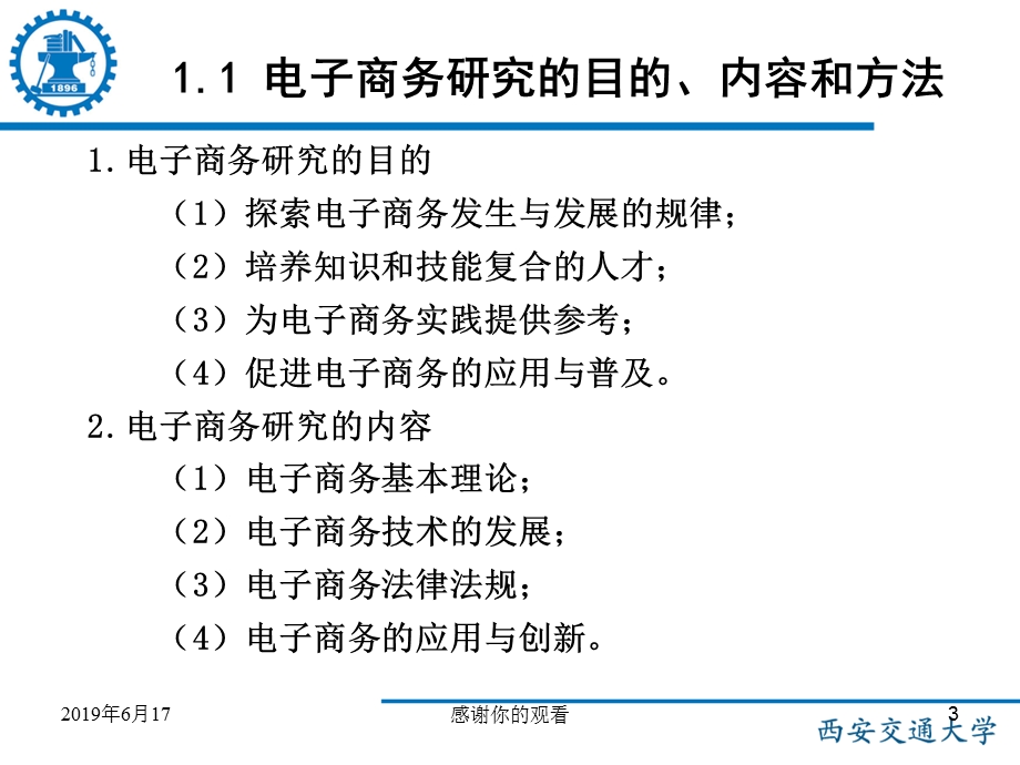 电子商务基本知识课件.ppt_第3页