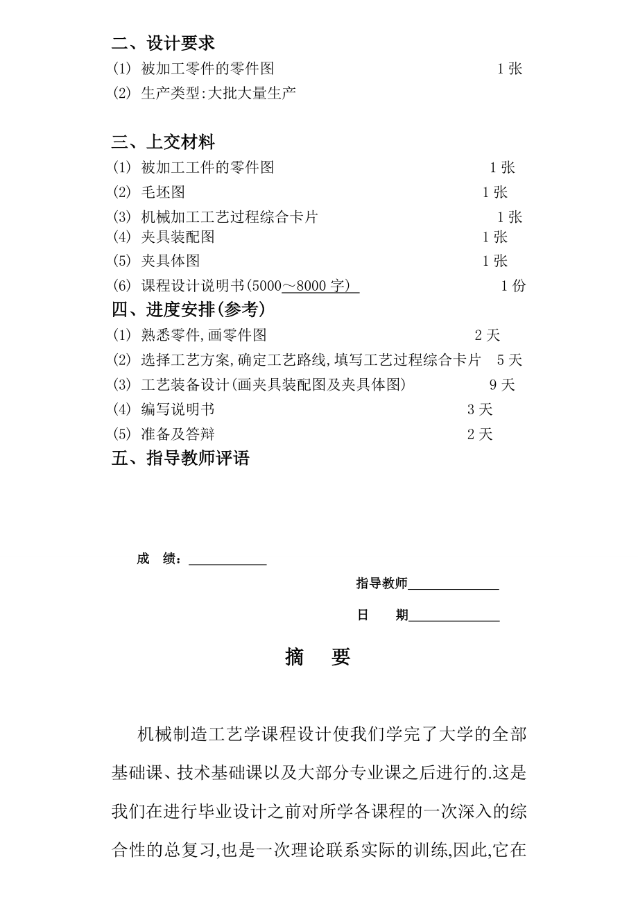 设计”CA6140车床拨叉”零件的机械加工工艺规则及工艺装备.doc_第3页