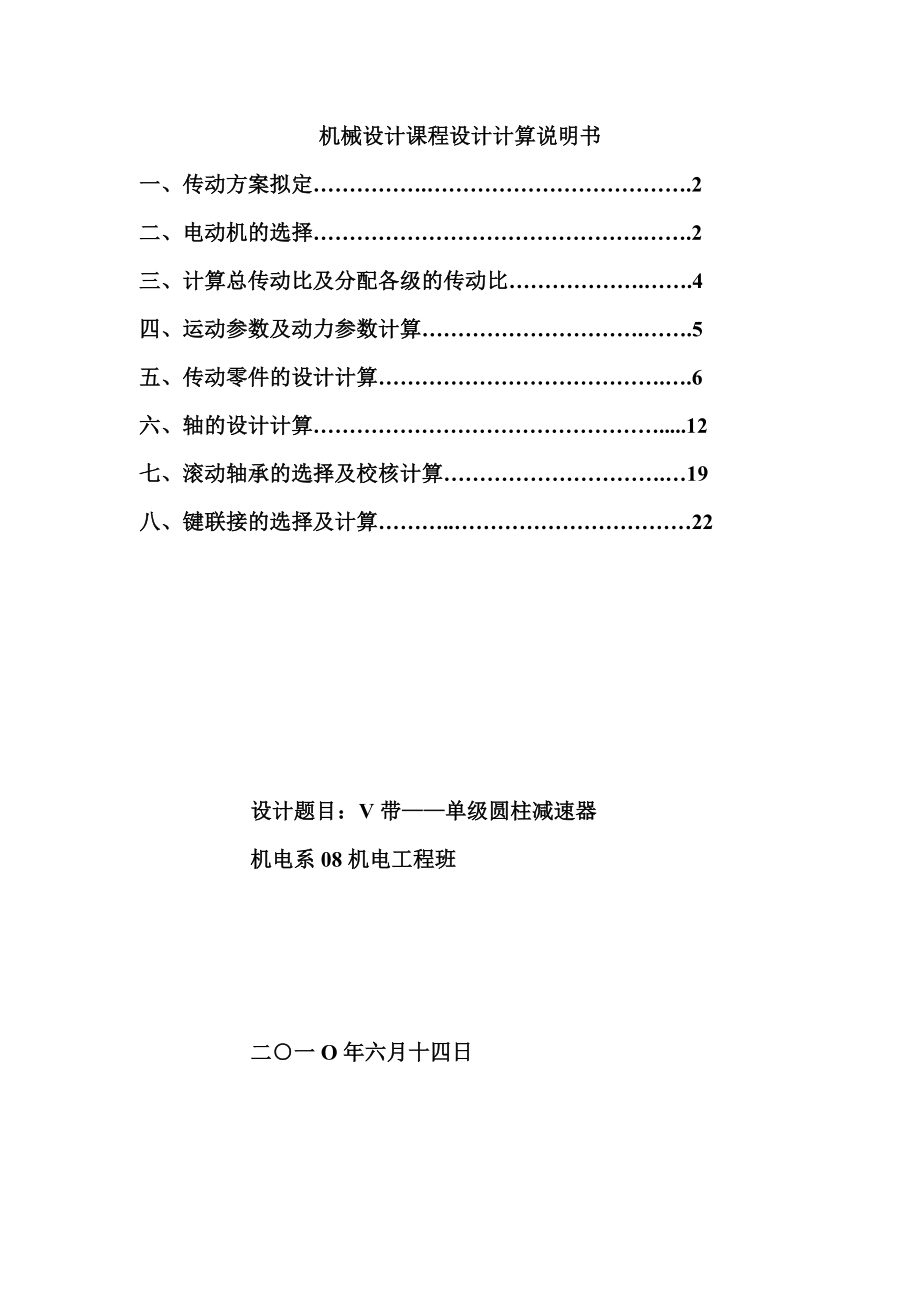 V带——单级圆柱减速器.doc_第1页