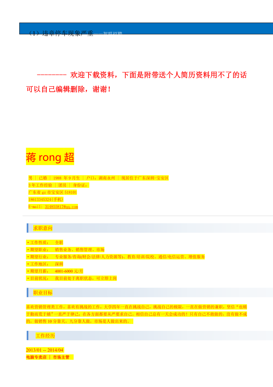 机动车驾驶员交通安全教育讲座.doc_第2页