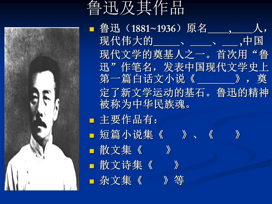 《范爱农》完整版课件.ppt_第3页