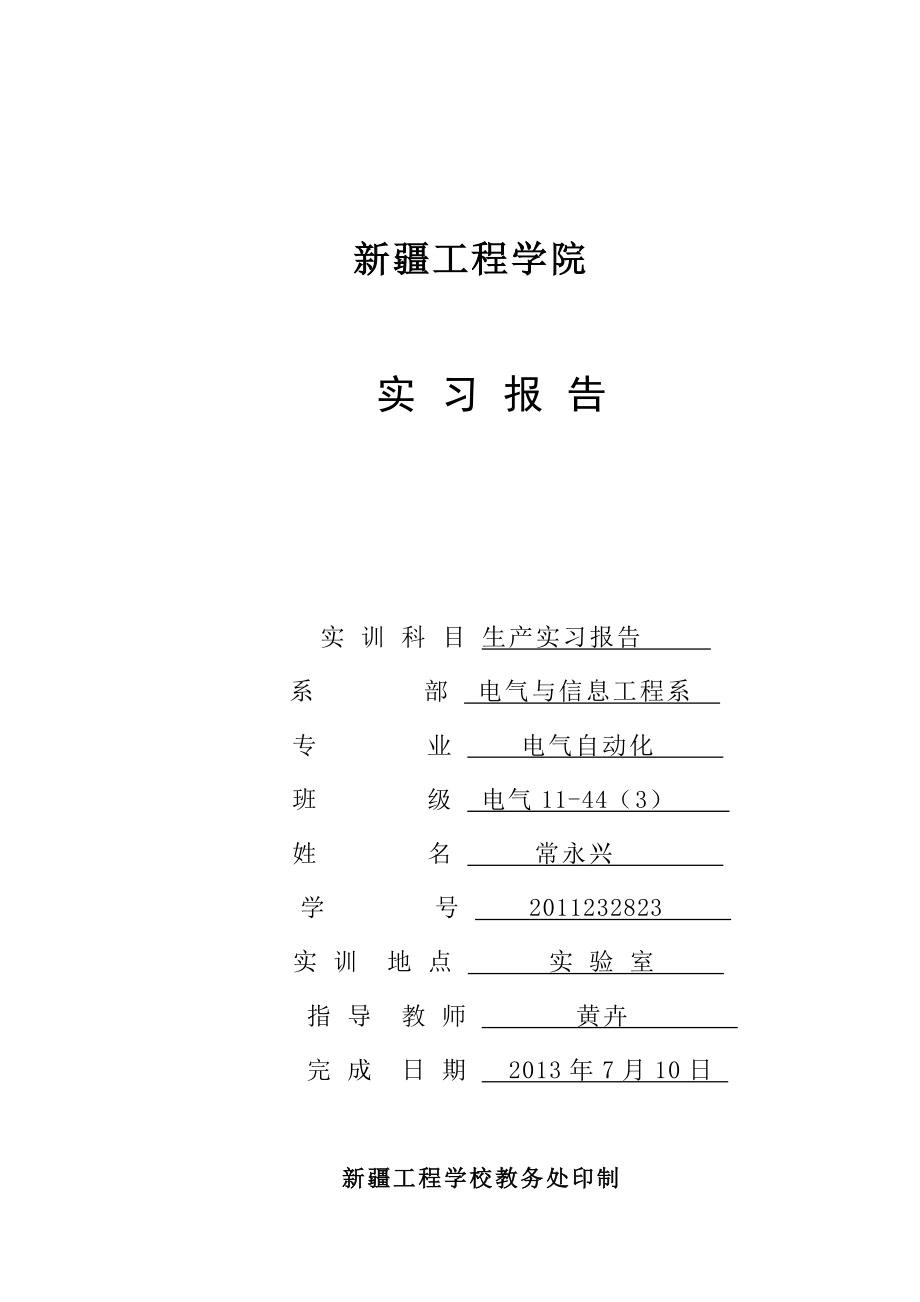 PWM控制的直流电动机调速实习报告.doc_第1页