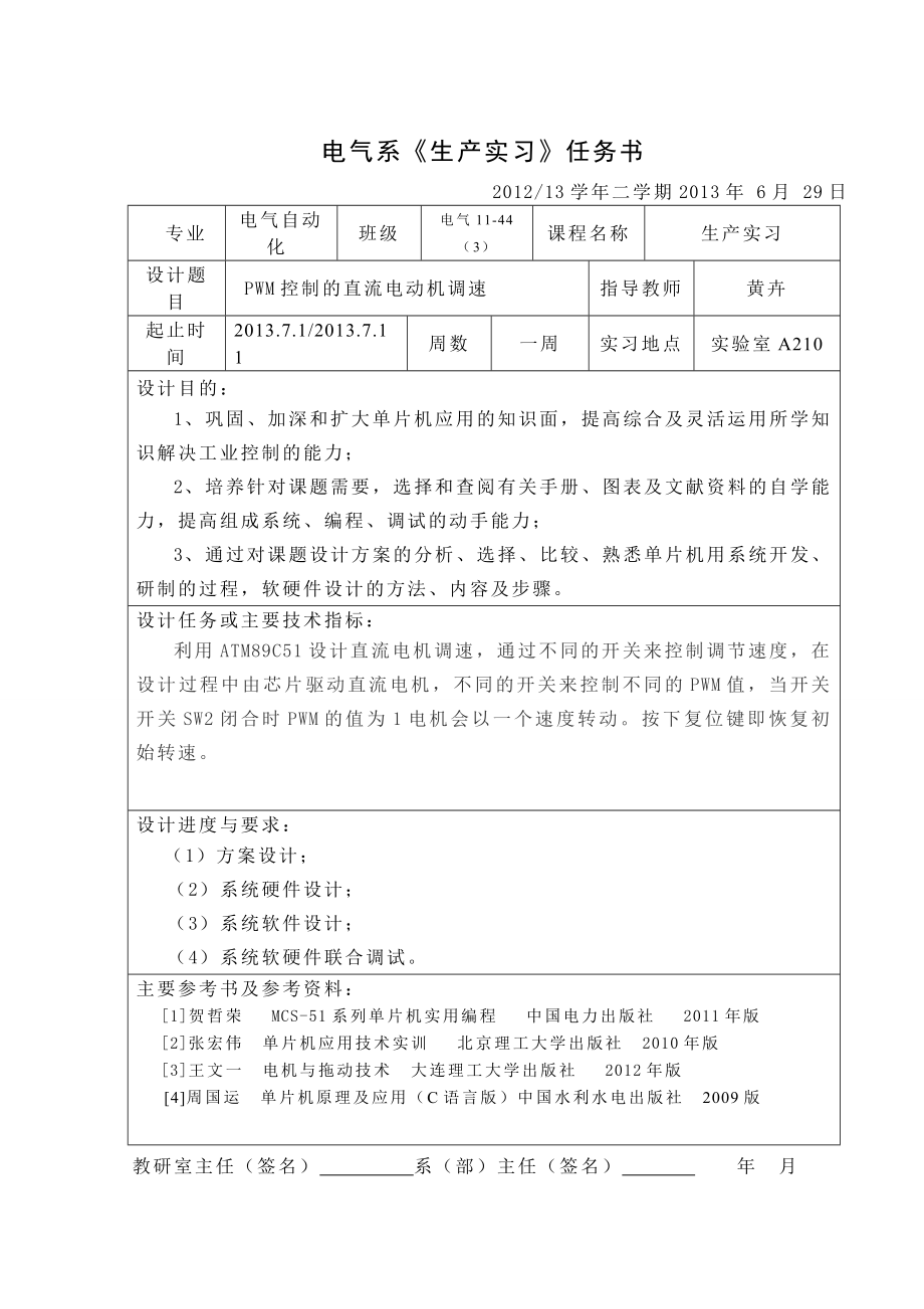 PWM控制的直流电动机调速实习报告.doc_第2页