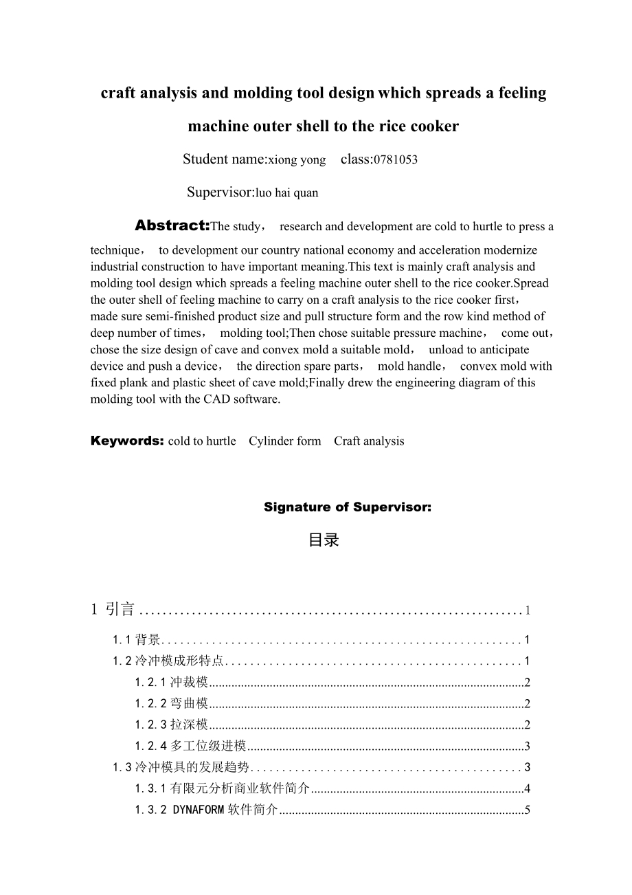 毕业设计（论文）电饭煲传感器外壳冲压工艺与模具设计.doc_第2页