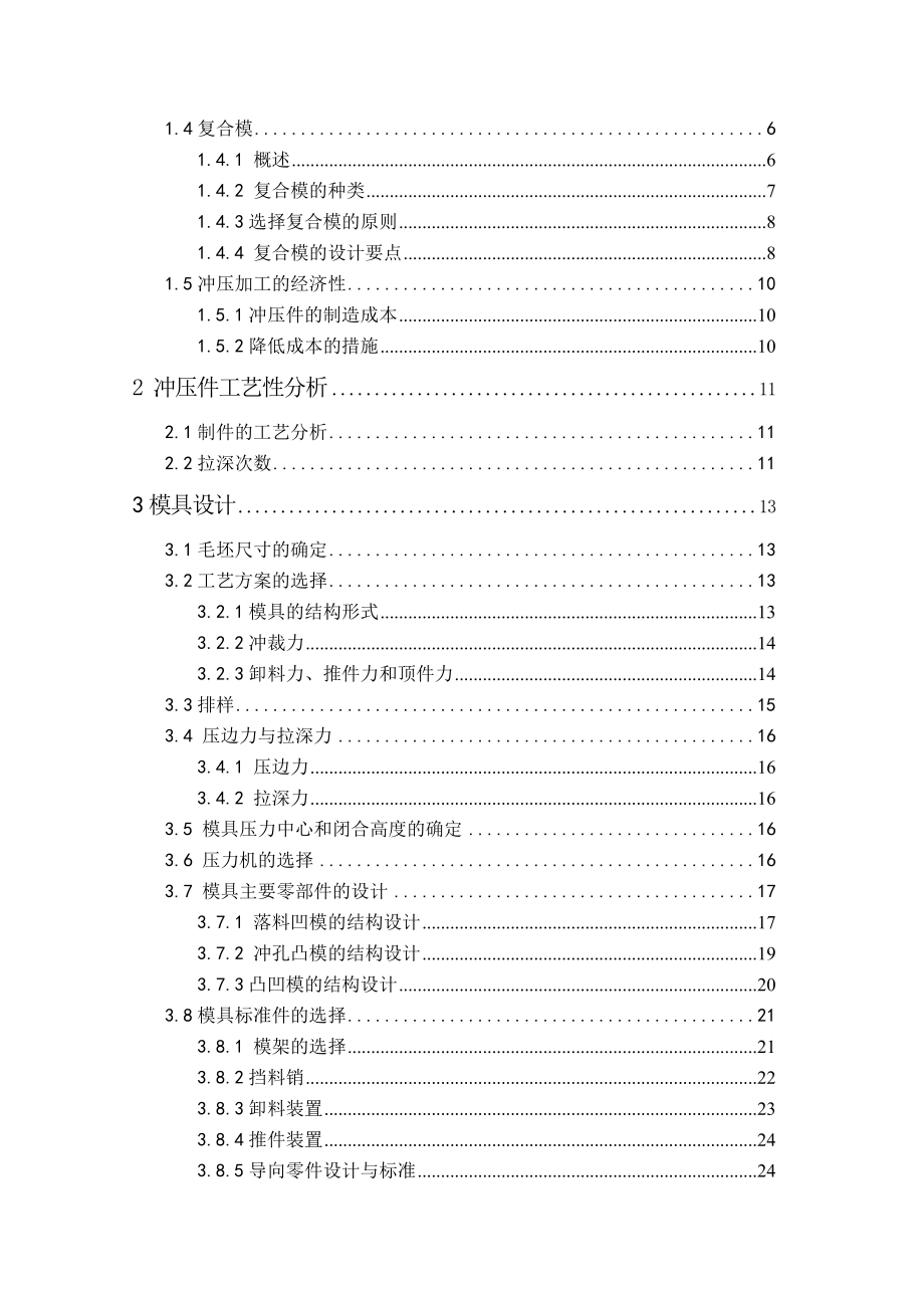 毕业设计（论文）电饭煲传感器外壳冲压工艺与模具设计.doc_第3页