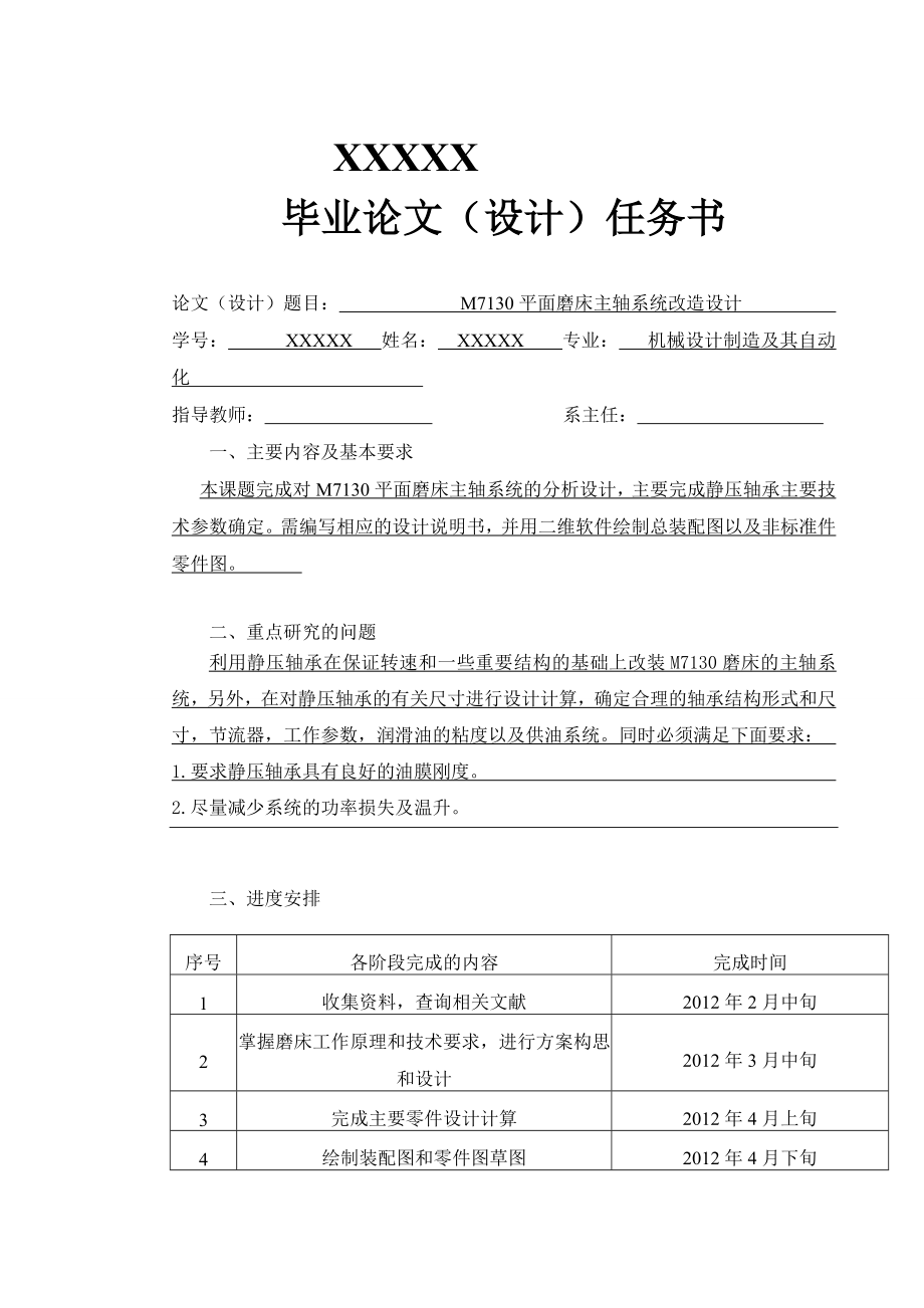 M7130平面磨床主轴系统改造设计.doc_第2页