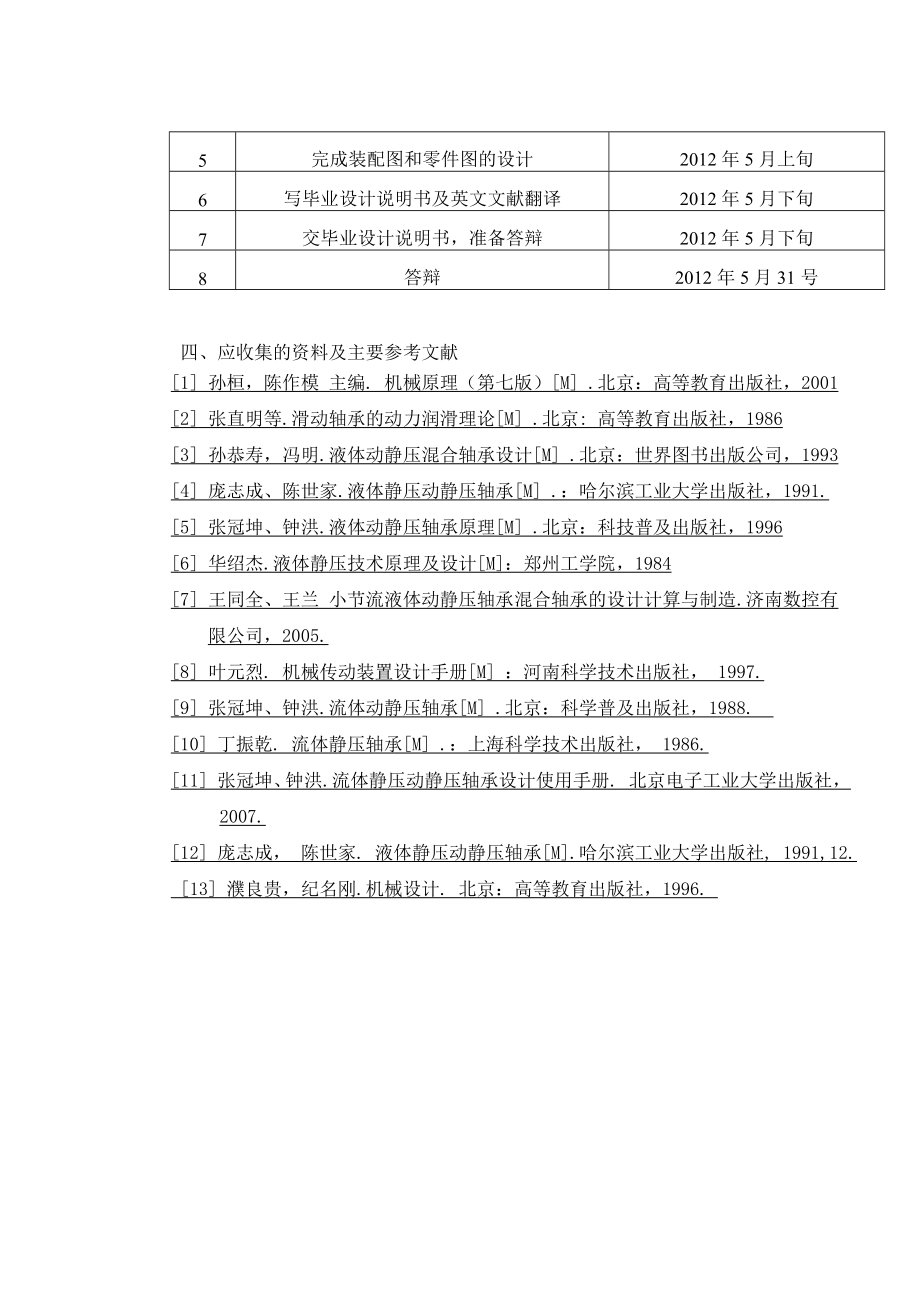 M7130平面磨床主轴系统改造设计.doc_第3页