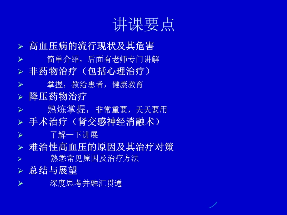 2015-3-2-心内科讲课-高血压病的治疗进展课件.ppt_第2页