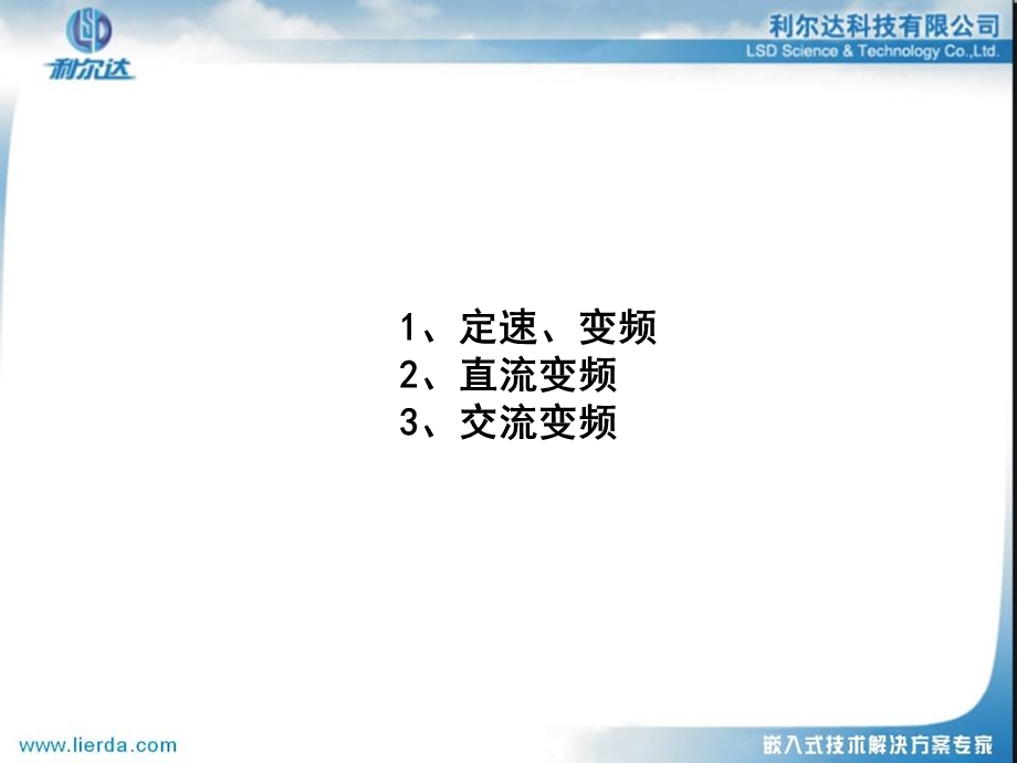 变频空调以及直流交流变频的区别课件.ppt_第1页