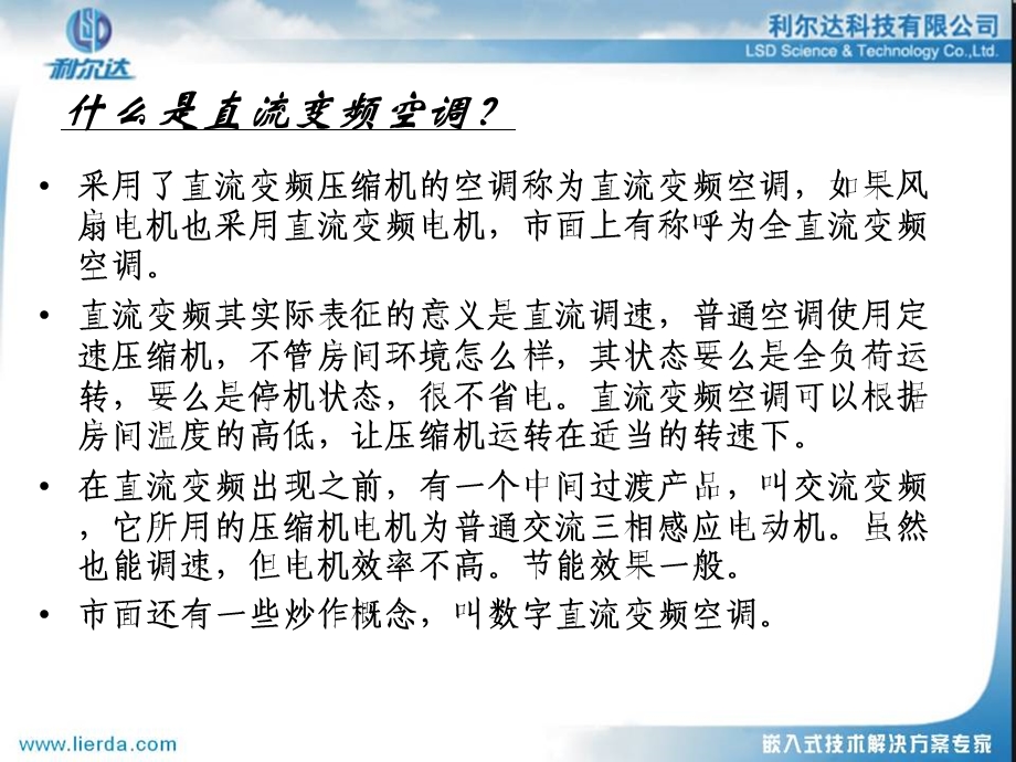 变频空调以及直流交流变频的区别课件.ppt_第2页