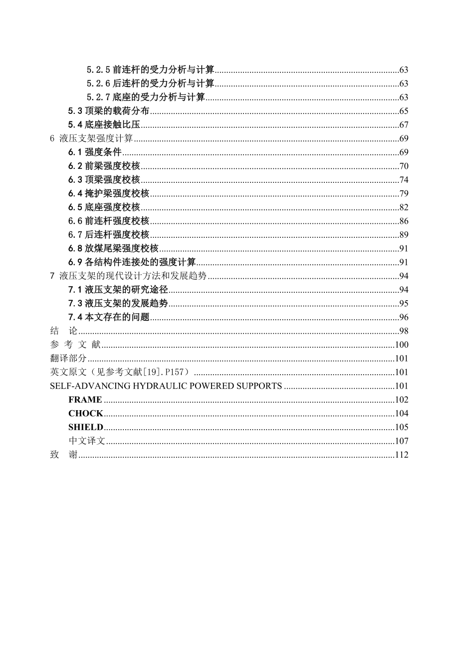 毕业设计 放顶煤液压支架设计.doc_第3页