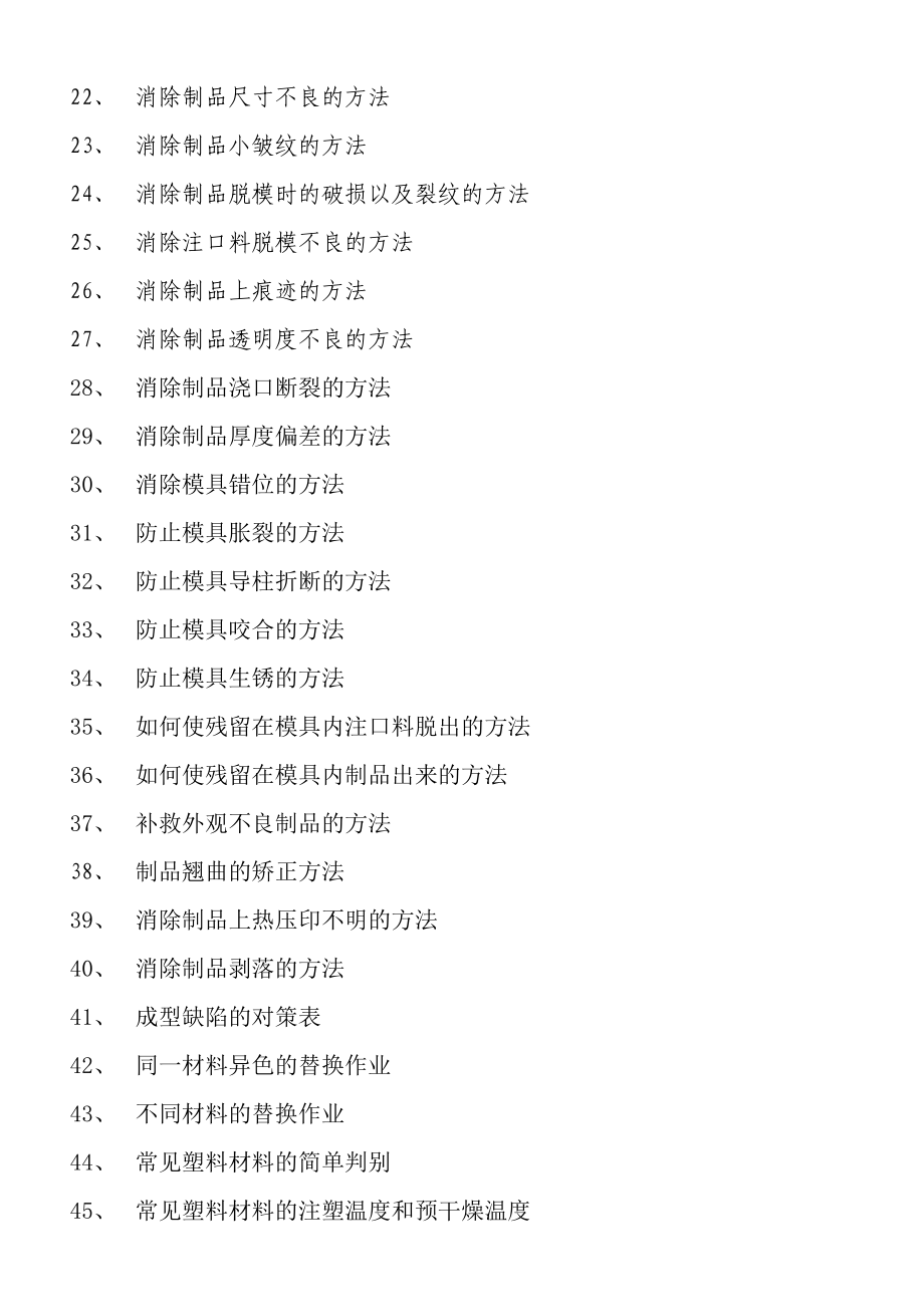 制造业塑料模具加工工艺培训教材(doc72).doc_第2页