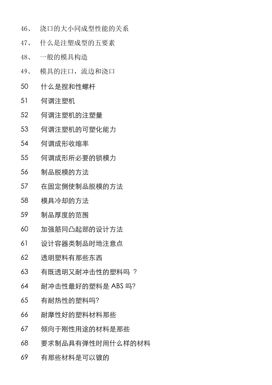 制造业塑料模具加工工艺培训教材(doc72).doc_第3页