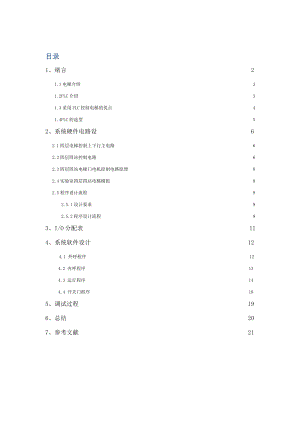 四层电梯控制PLC课程设计说明书.doc