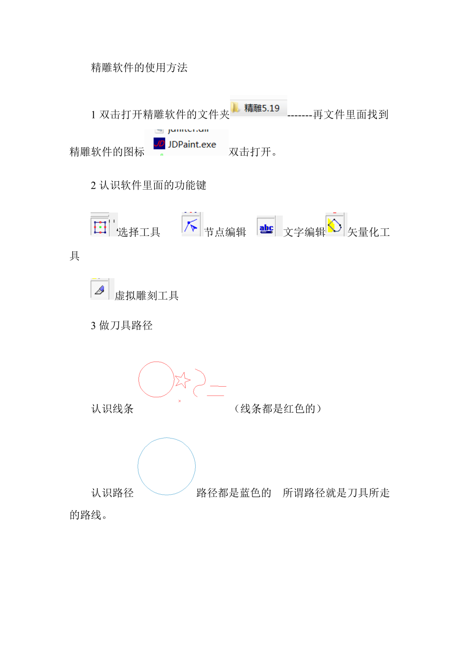 雕刻机操作方法.doc_第3页