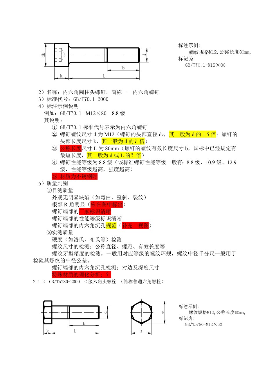 标准件、密封件介绍.doc_第3页