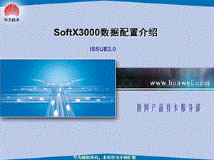 SoftX3000数据配置介绍解析课件.ppt