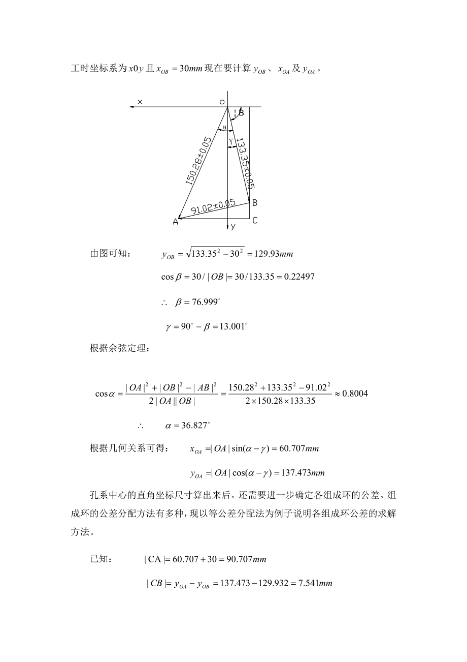 阀体工艺工装设计说明书.doc_第3页