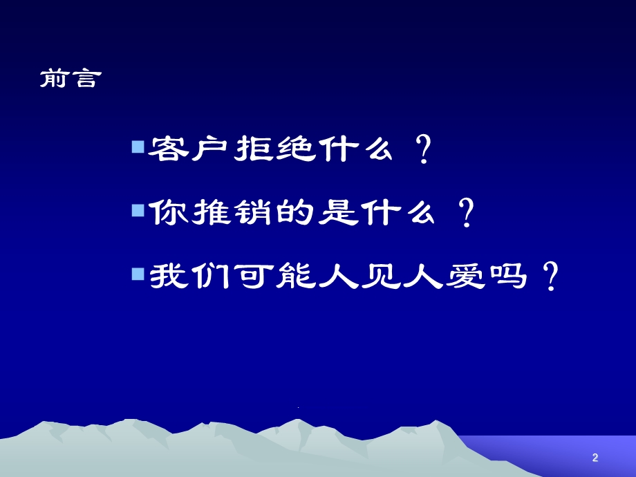 2020年创新保险销售技巧话术课件.pptx_第2页