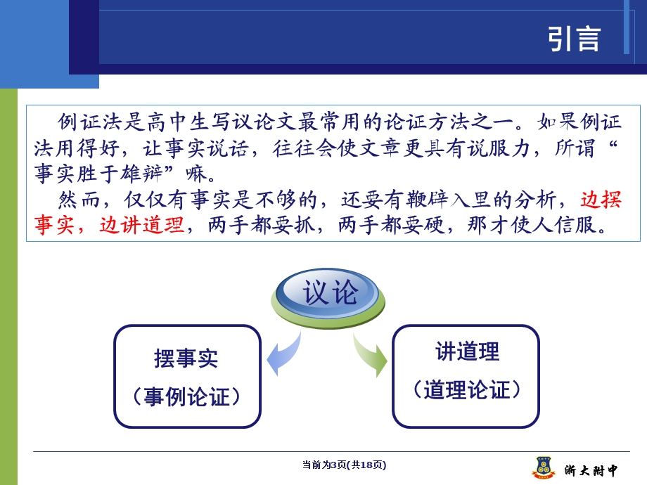 会分析才有硬道理课件.ppt_第3页