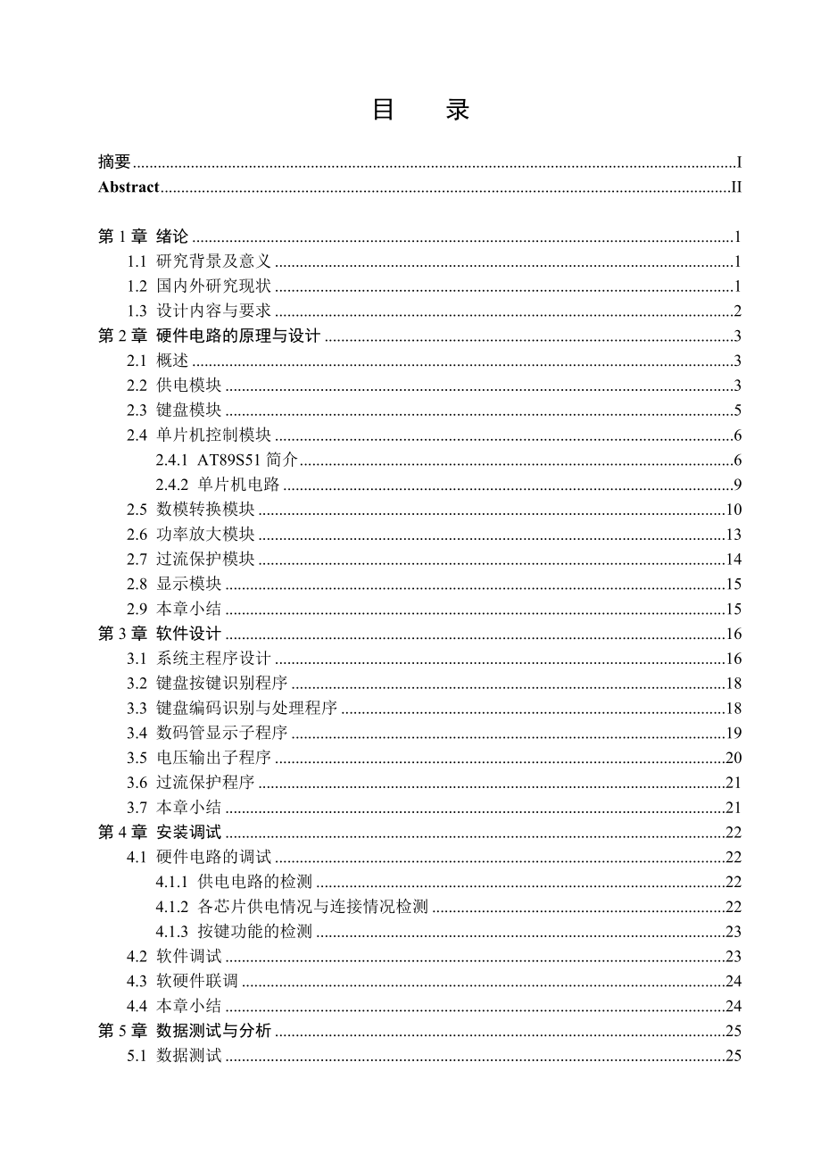 数控直流电源毕业设计说明书.doc_第3页