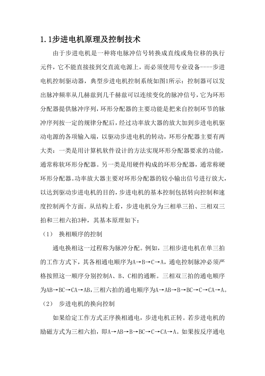 课程设计（论文）基于单片机的步进控制系统.doc_第3页