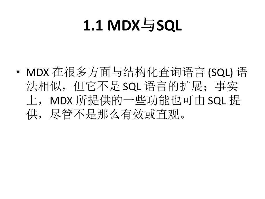 MDX的基本语法及概念课件.ppt_第3页