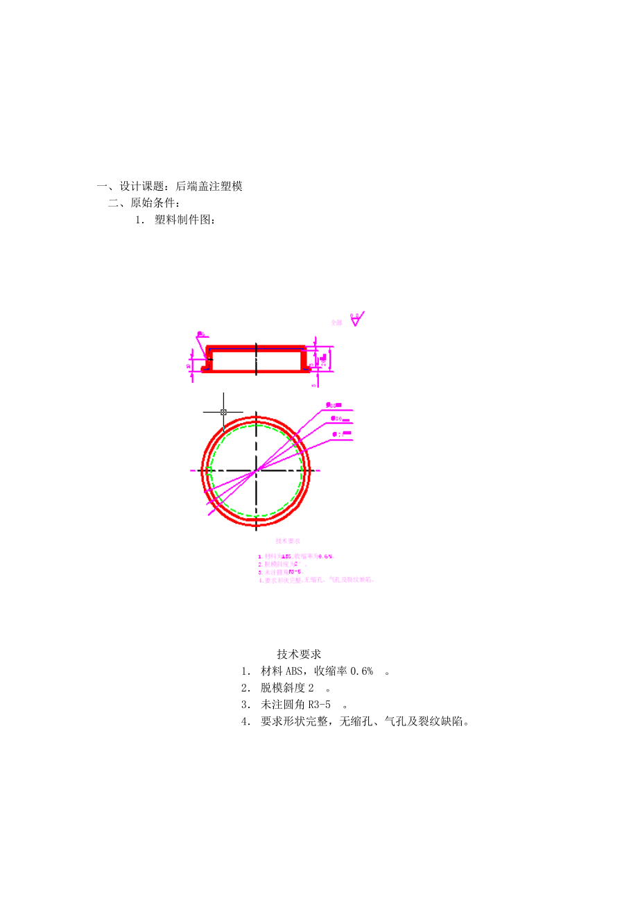 模具专业毕业设计（论文）后端盖注塑模设计说明书.doc_第3页