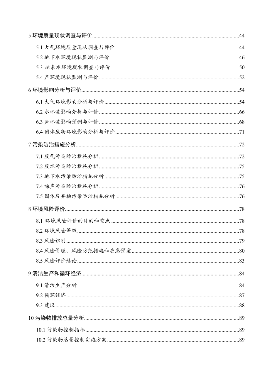 环境影响评价报告公示：青岛昌誉密封万件海洋装备关键密封制品环评公众参与环评报告.doc_第2页