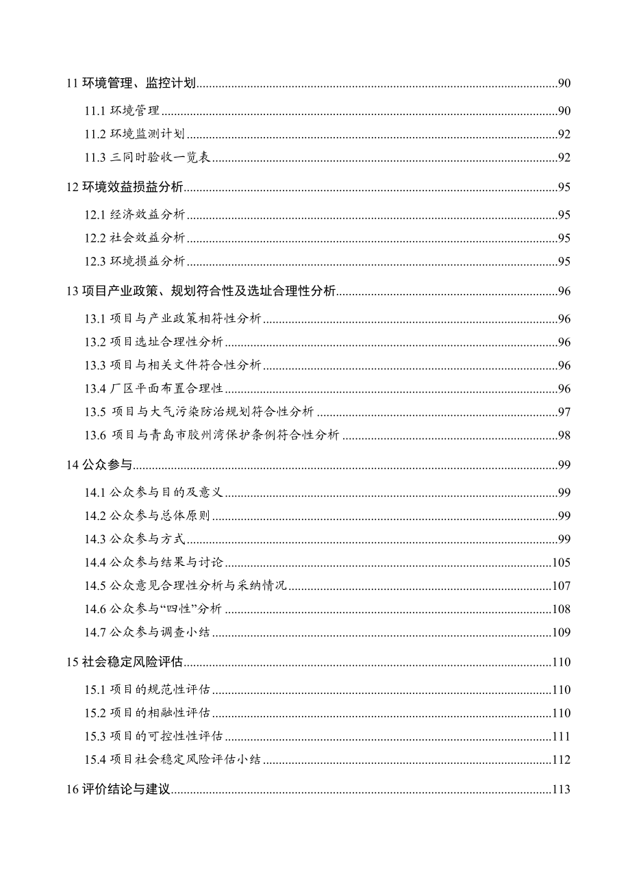 环境影响评价报告公示：青岛昌誉密封万件海洋装备关键密封制品环评公众参与环评报告.doc_第3页