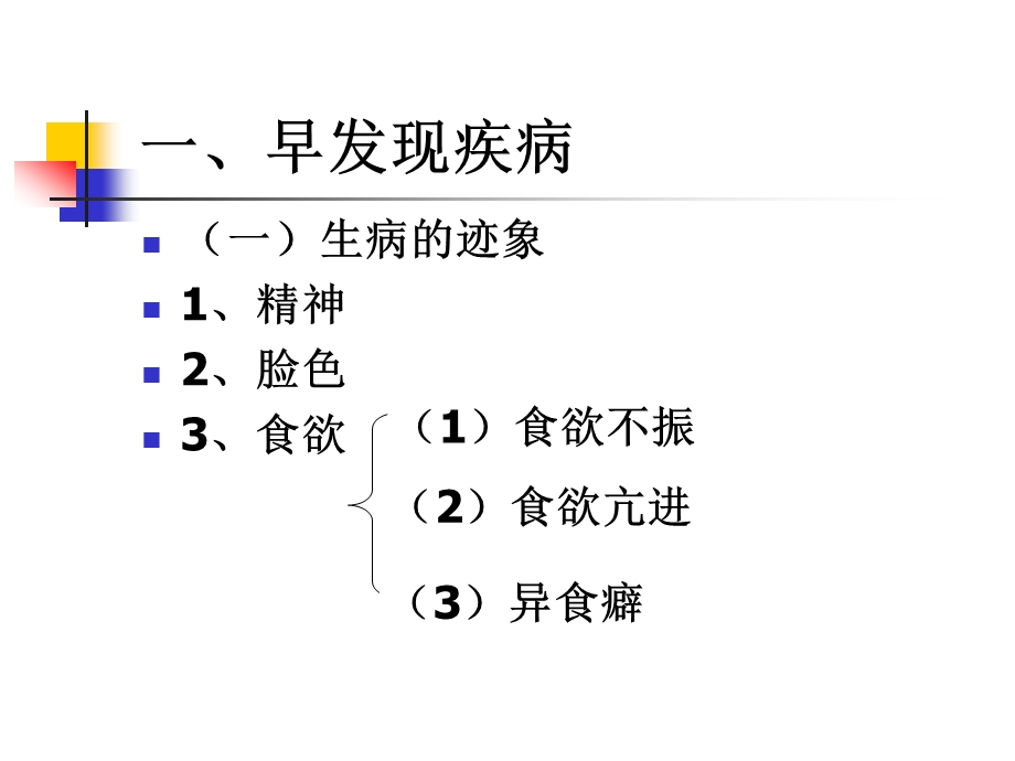 重视疾病预防 确保幼儿健康课件.ppt_第2页