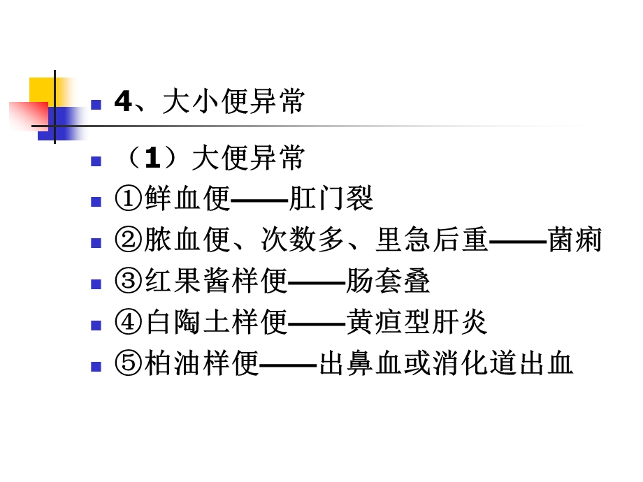 重视疾病预防 确保幼儿健康课件.ppt_第3页