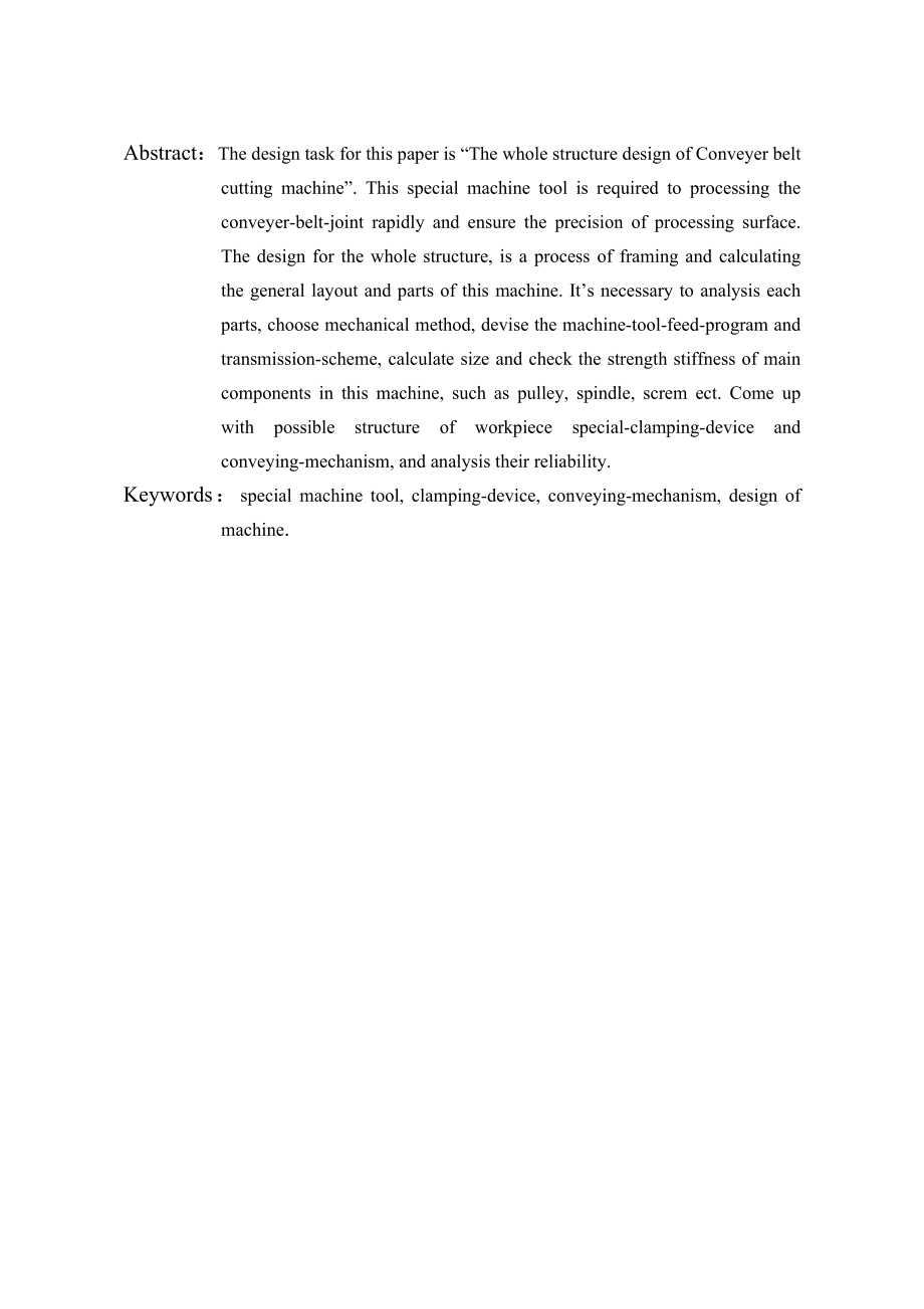 毕业设计（论文）橡胶输送带切割机整机结构设计.doc_第3页