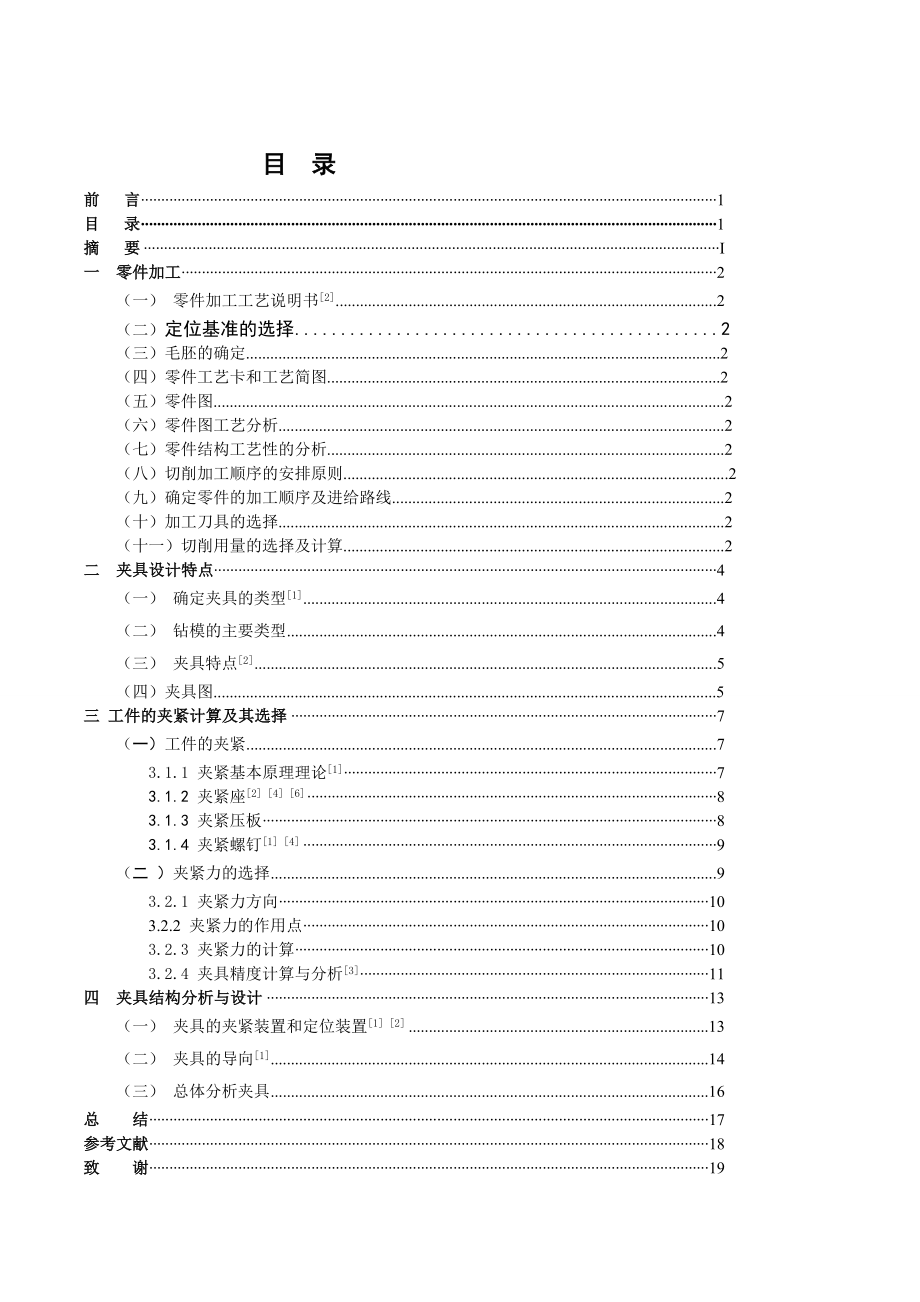 管接头及夹具设计毕业论文.doc_第2页