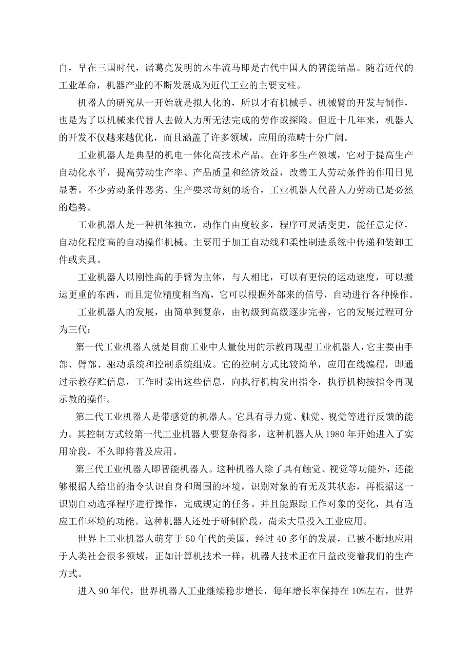 四自由度棒料搬运机械手毕业设计.doc_第2页