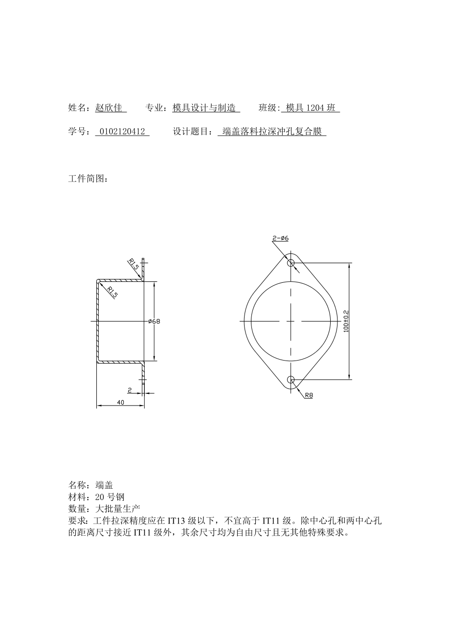 端盖落料拉深冲孔复合模设计毕业设计论文.doc_第2页