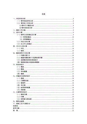 垫圈冲压工艺与模具设计模具设计毕业论文.doc