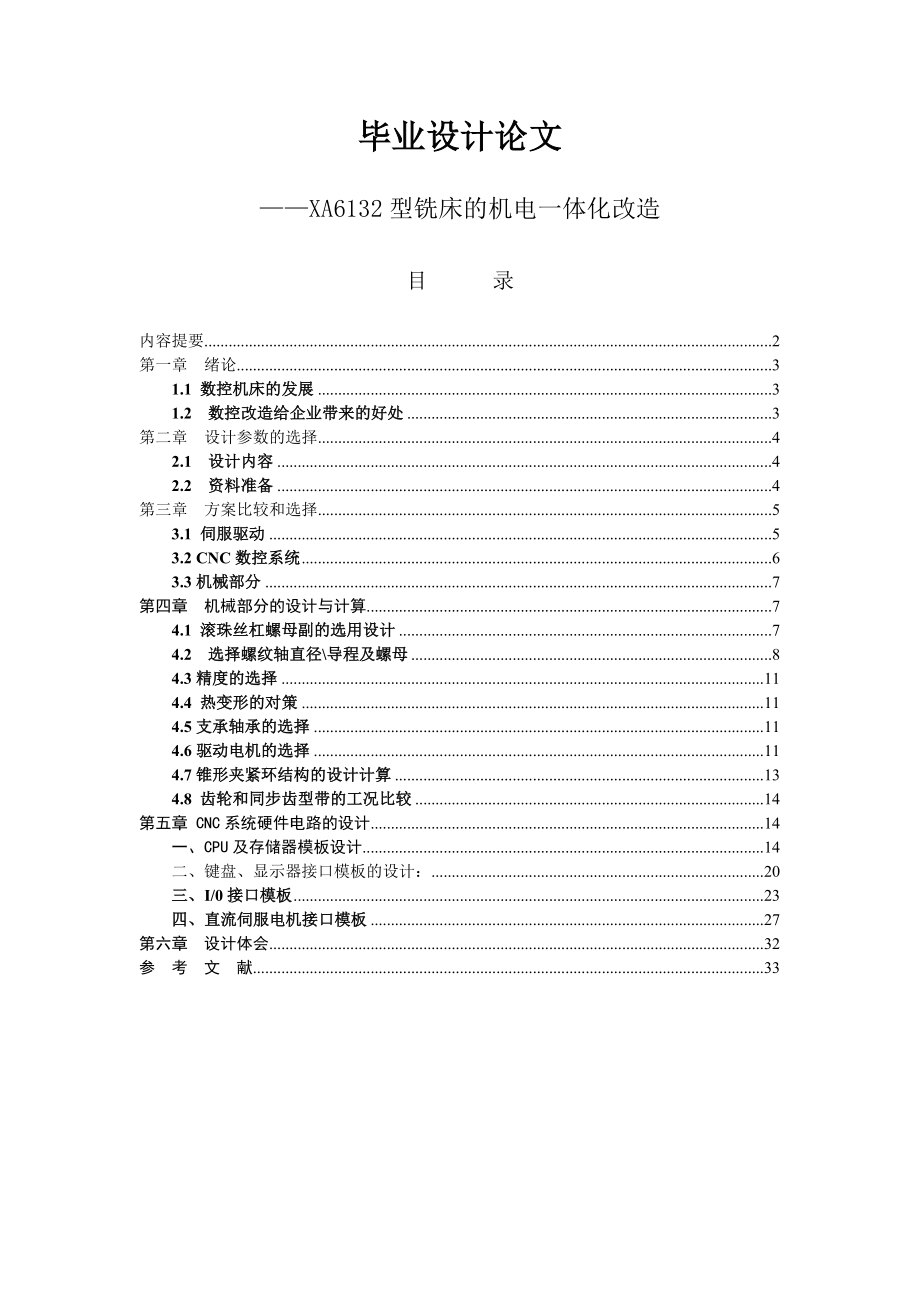 xa6132铣床的数控化改造.doc_第1页