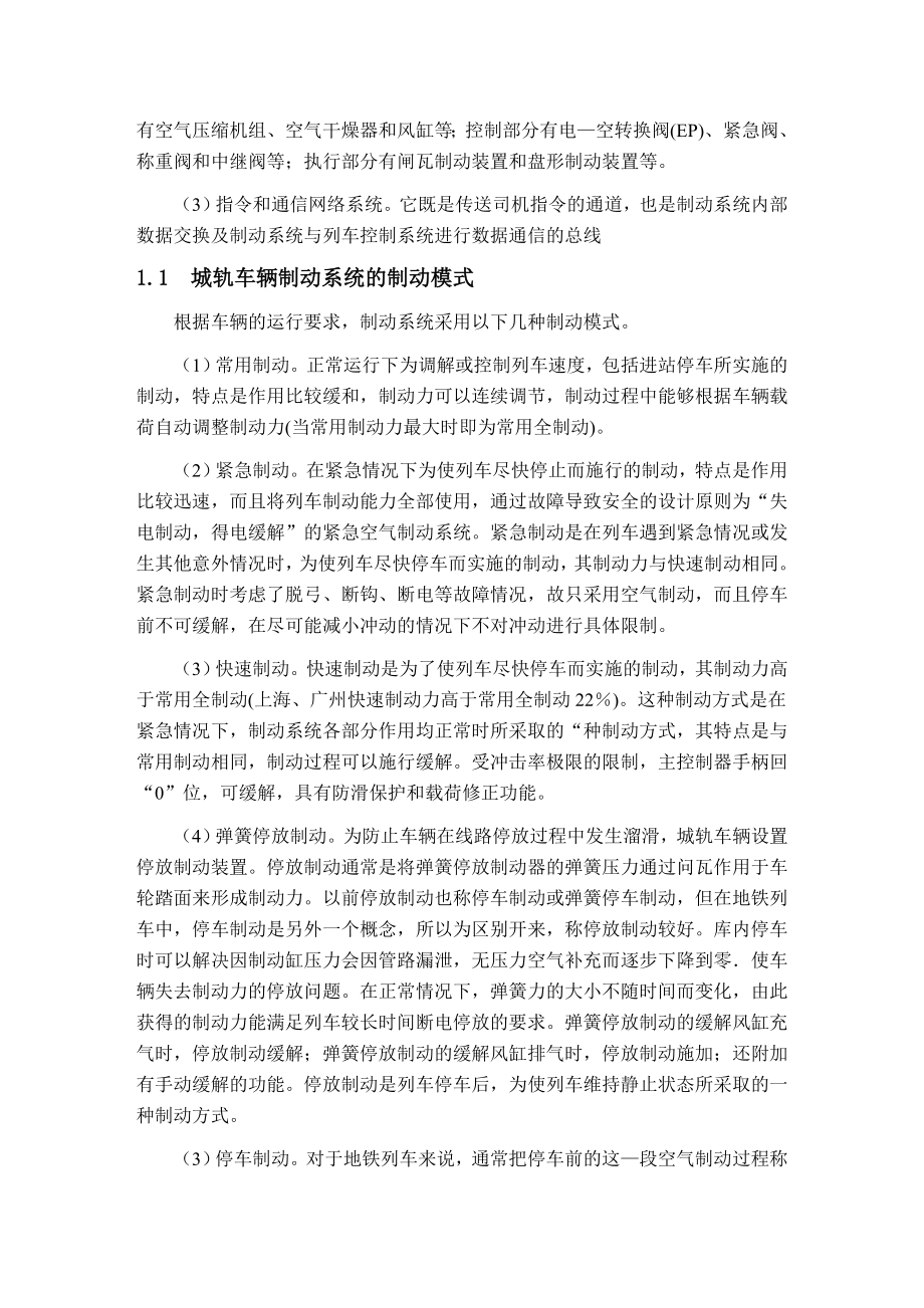 城轨制动系统毕业论文.doc_第2页