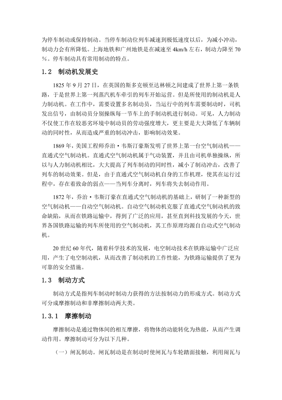 城轨制动系统毕业论文.doc_第3页