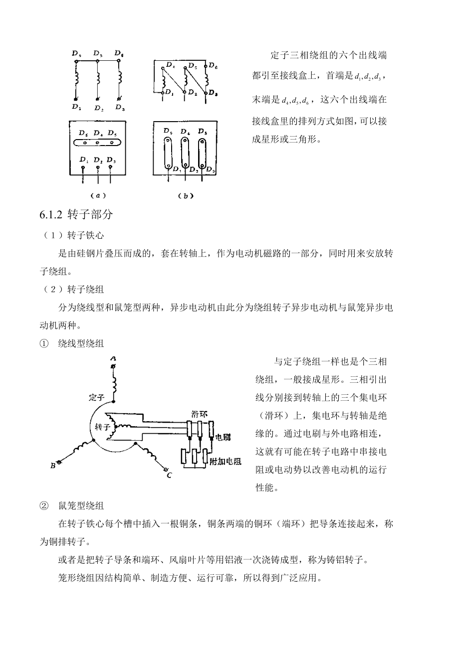 三相交流异步电动机学习教学资料.doc_第2页