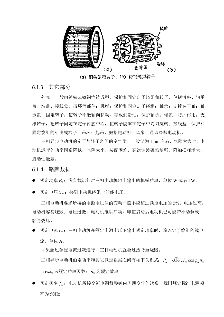 三相交流异步电动机学习教学资料.doc_第3页