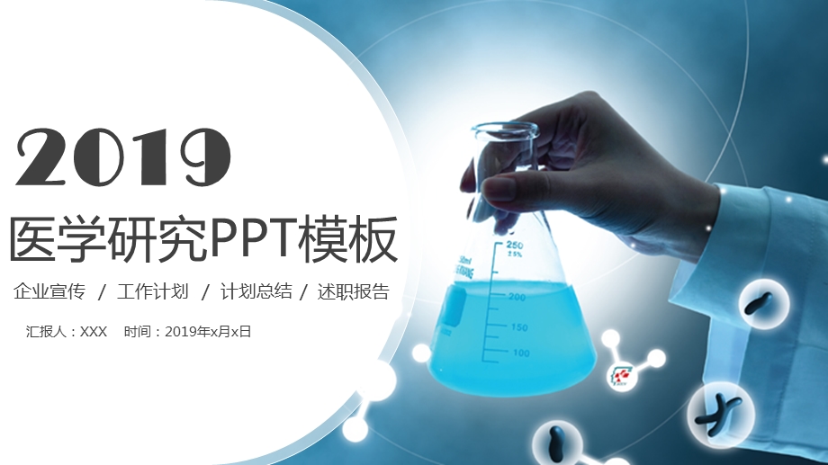 医学研究PPT模板课件.pptx_第1页