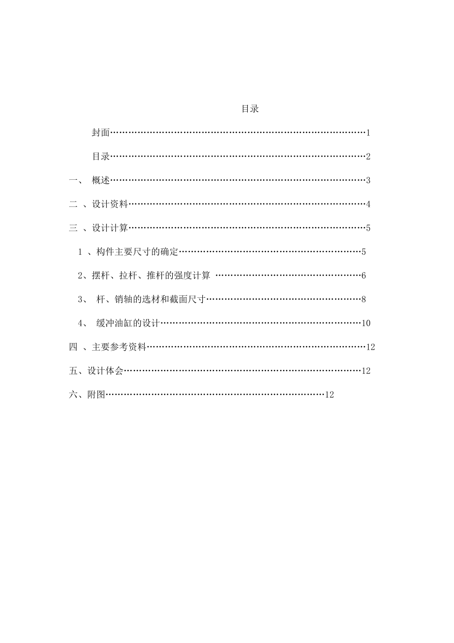 木材加工装备学课程设计同时闭合装置.doc_第2页