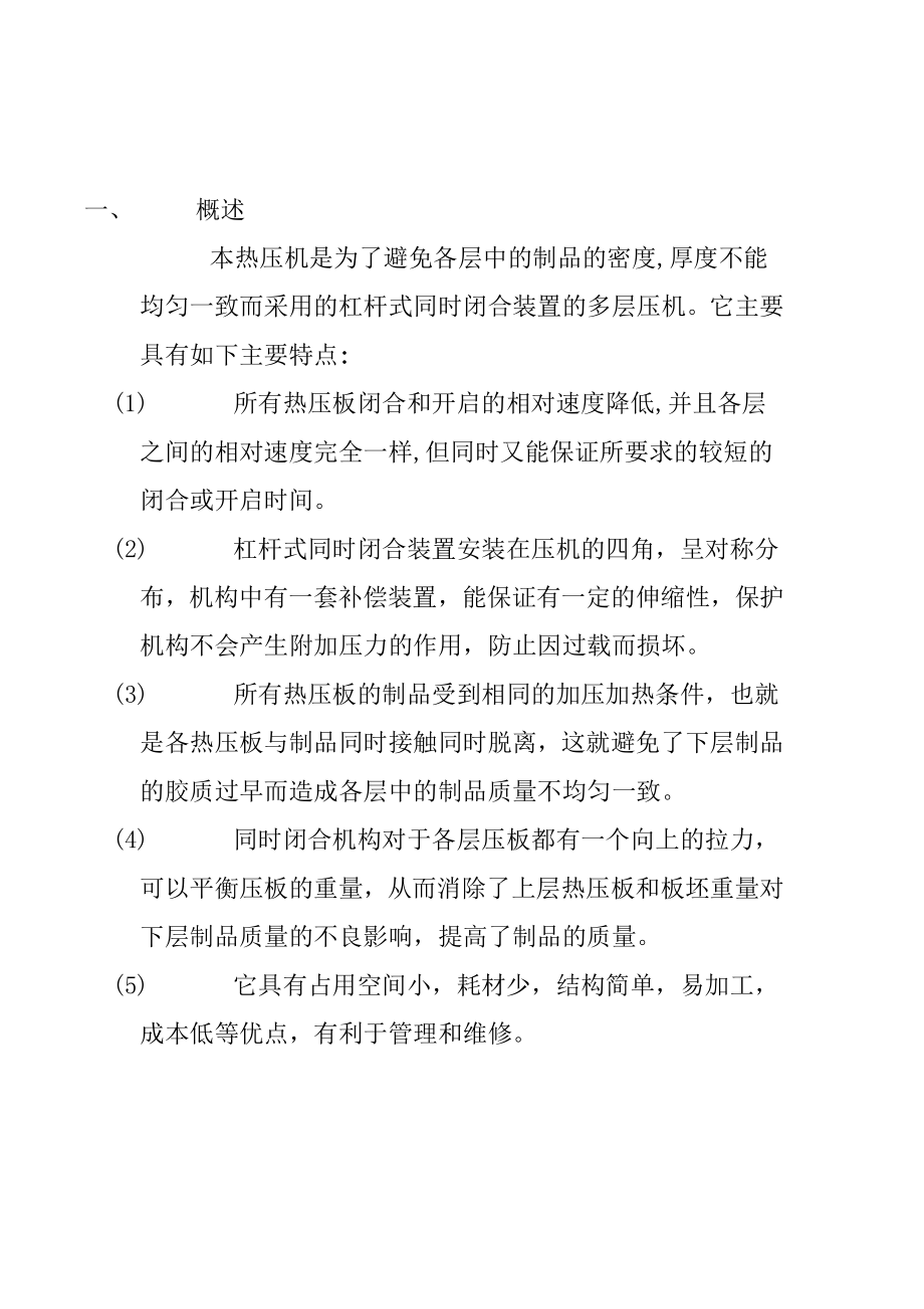 木材加工装备学课程设计同时闭合装置.doc_第3页