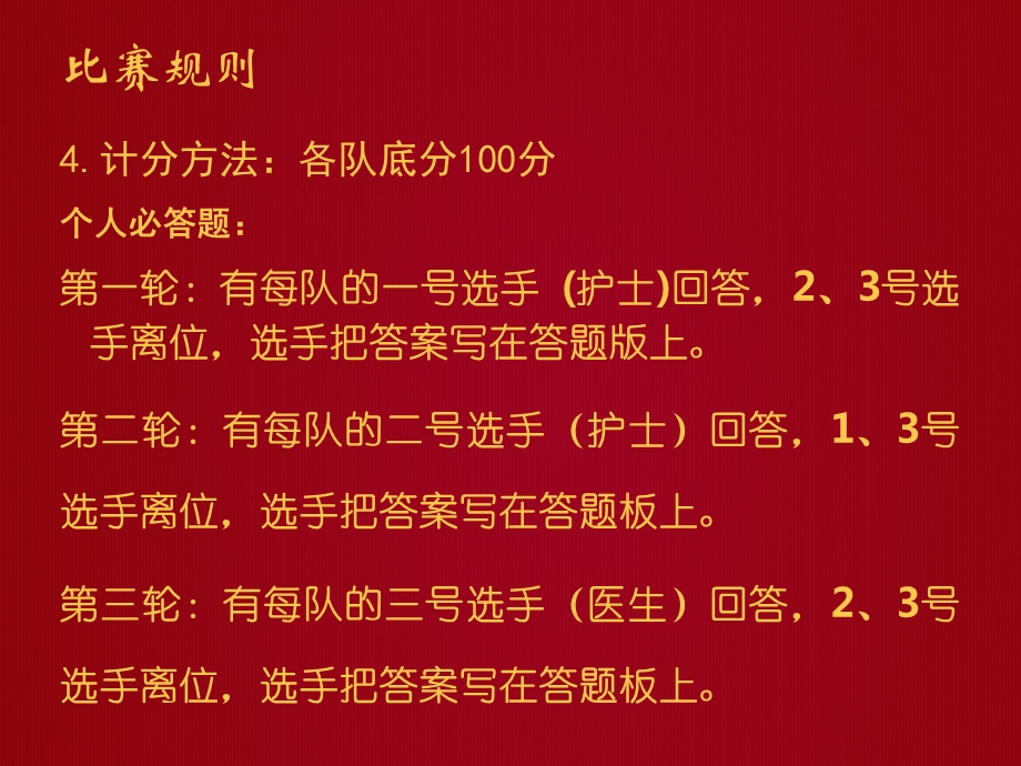 基础知识及核心制度竞赛_图文课件.ppt_第3页