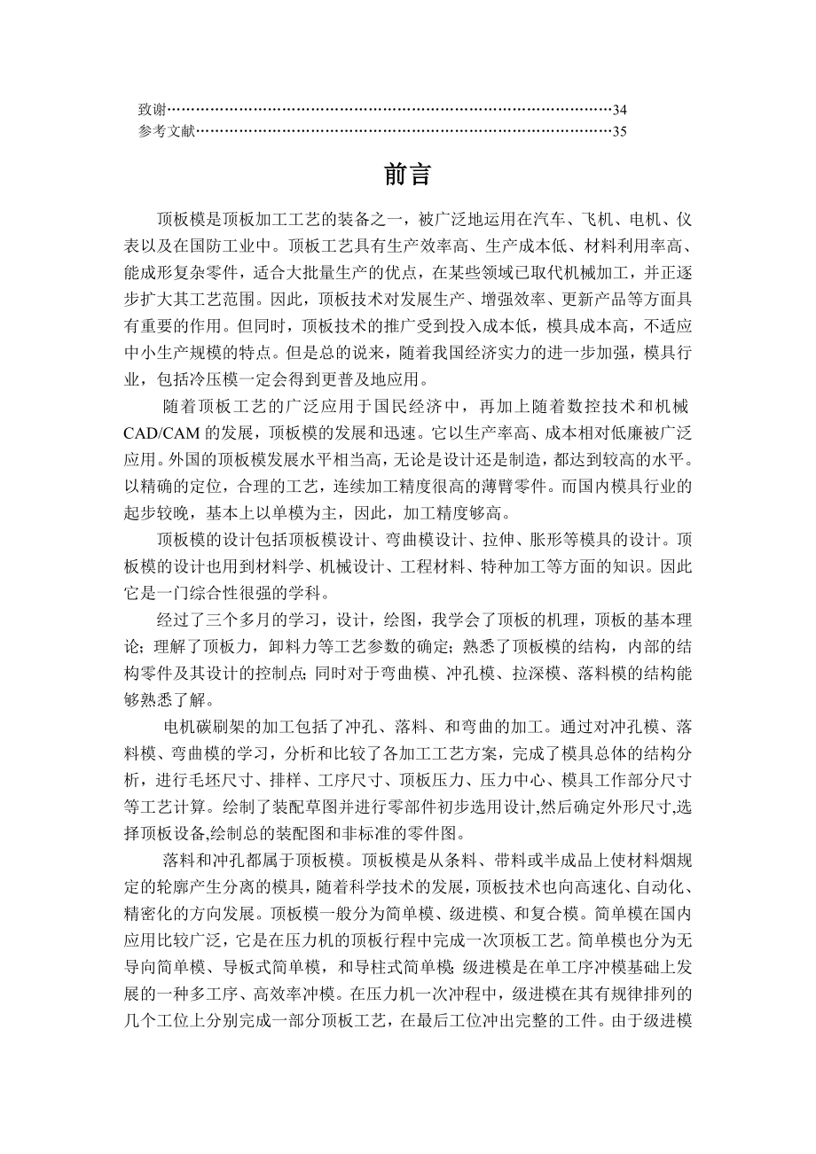 毕业设计（论文） 电脑顶板模具设计（全套图纸）.doc_第3页